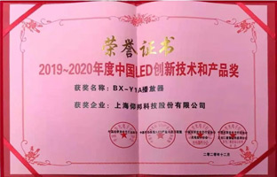 恒峰g22BX-Y1A播放器揽下LED行业年度大奖